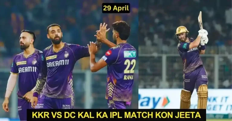 KKR vs DC Kal Ka IPL Match Kon Jeeta