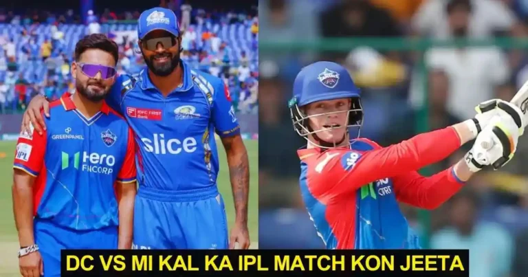 DC vs MI Kal Ka IPL Match Kon Jeeta