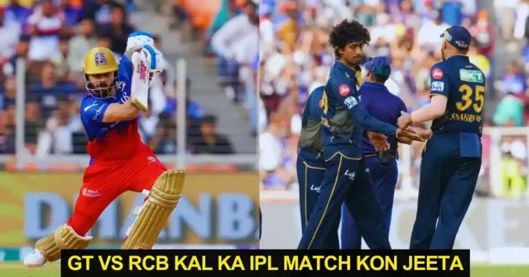 GT vs RCB Kal Ka IPL Match Kon Jeeta