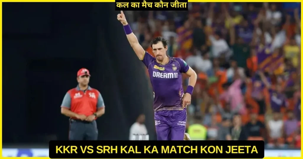 KKR vs SRH Kal Ka Match Kon Jeeta 2024