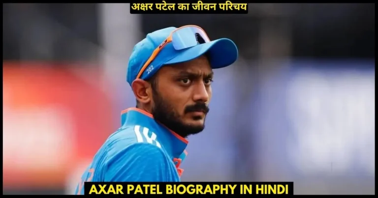 Axar Patel Biography in Hindi