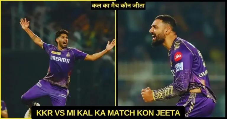 KKR vs MI Kal Ka Match Kon Jeeta 2024, Scorecard, Highlights