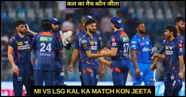 MI vs LSG Kal Ka Match Kon Jeeta 2024