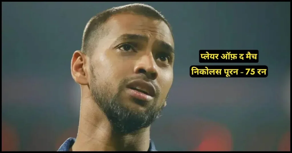MI vs LSG Kal Ka Match Kon Jeeta 2024