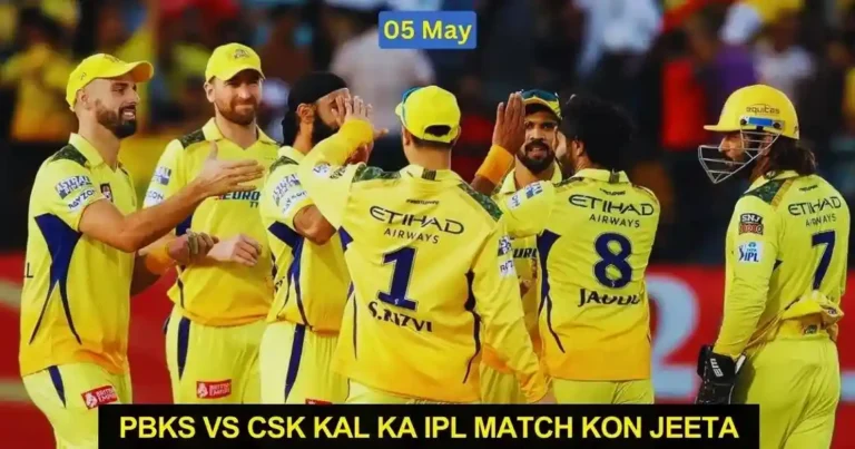 PBKS vs CSK Kal Ka IPL Match Kon Jeeta