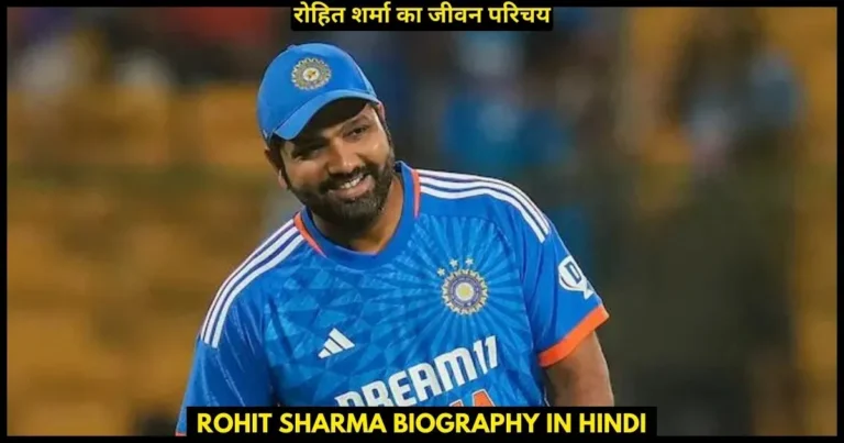 Rohit Sharma Biography in Hindi