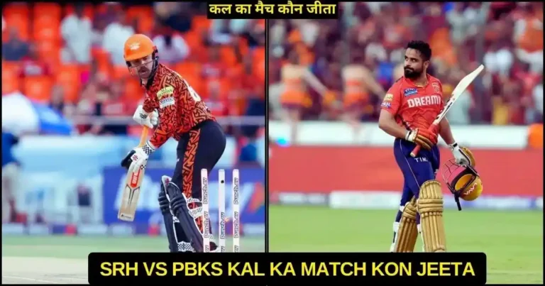 SRH vs PBKS Kal Ka Match Kon Jeeta 2024, Scorecard, Highlights