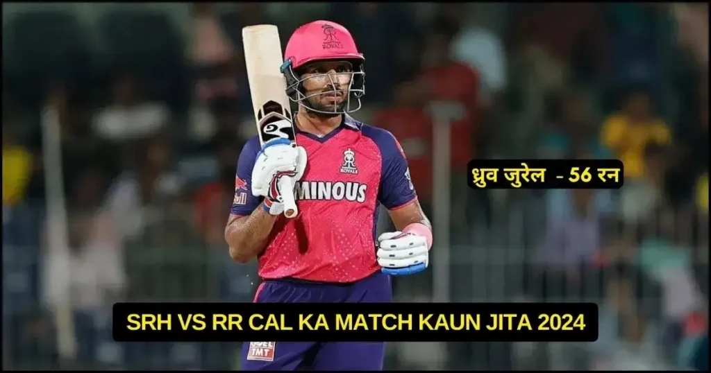 SRH vs RR Cal Ka Match Kaun Jita 2024, Scorecard, Highlights,