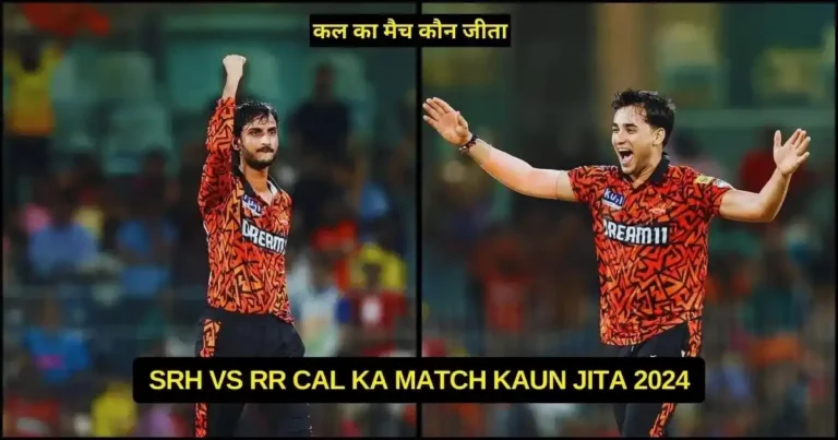 SRH vs RR Cal Ka Match Kaun Jita 2024, Scorecard, Highlights