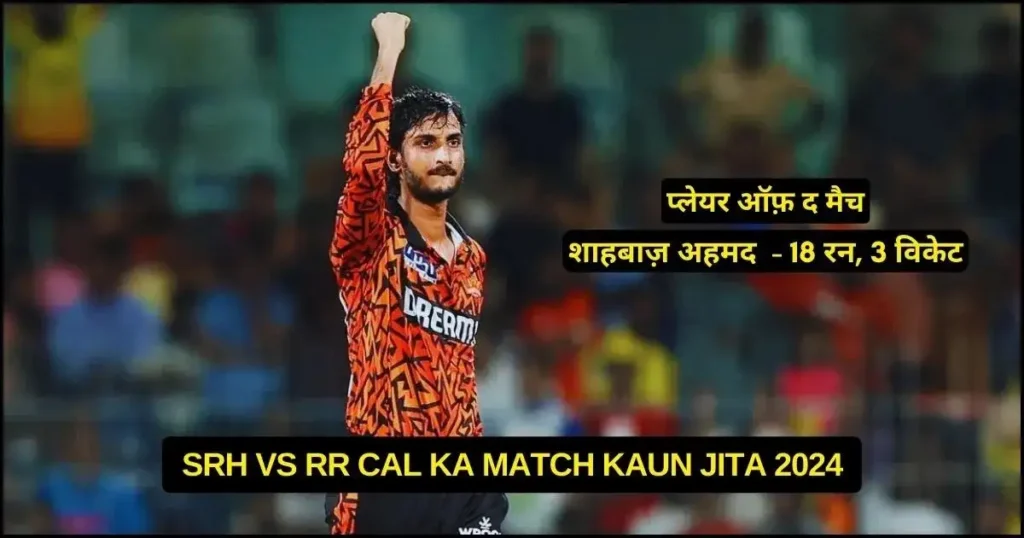 SRH vs RR Cal Ka Match Kaun Jita 2024, Scorecard, Highlights, Awards