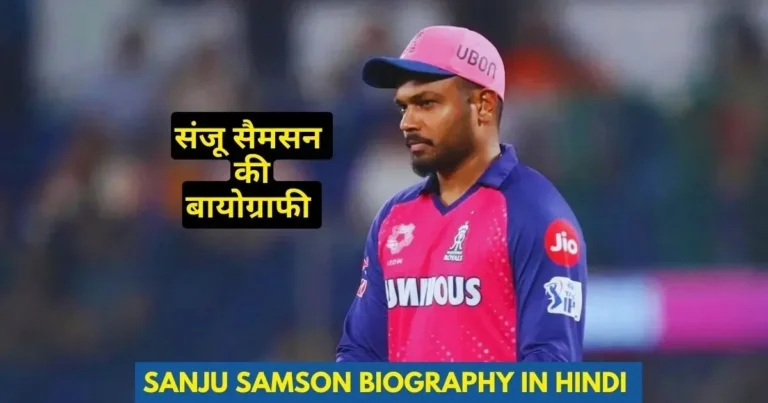 Sanju Samson Biography in Hindi