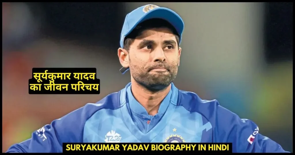 Suryakumar Yadav Biography in Hindi