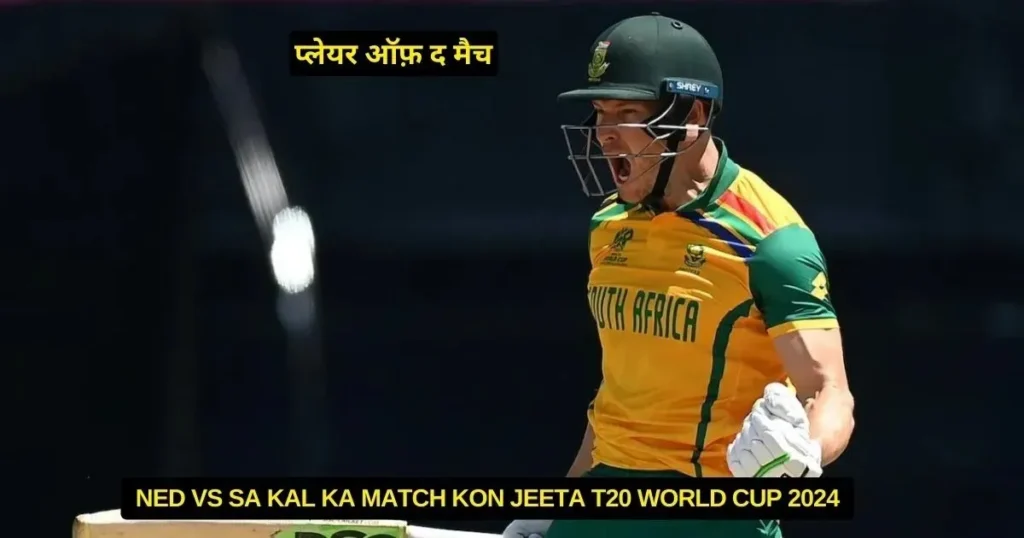 NED vs SA Kal Ka Match Kon Jeeta