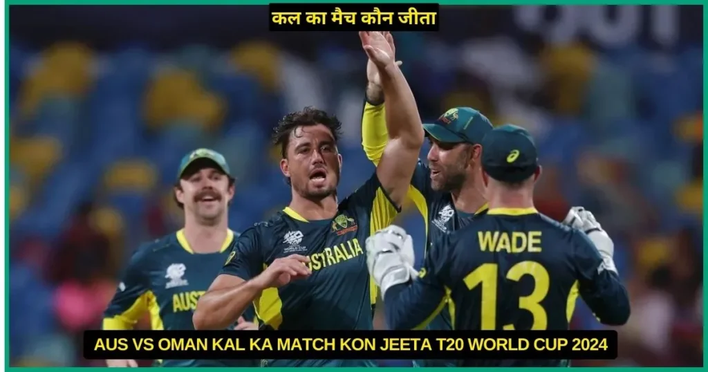 AUS vs OMAN Kal Ka Match Kon Jeeta T20 World Cup 2024, Scorecard, Highlights