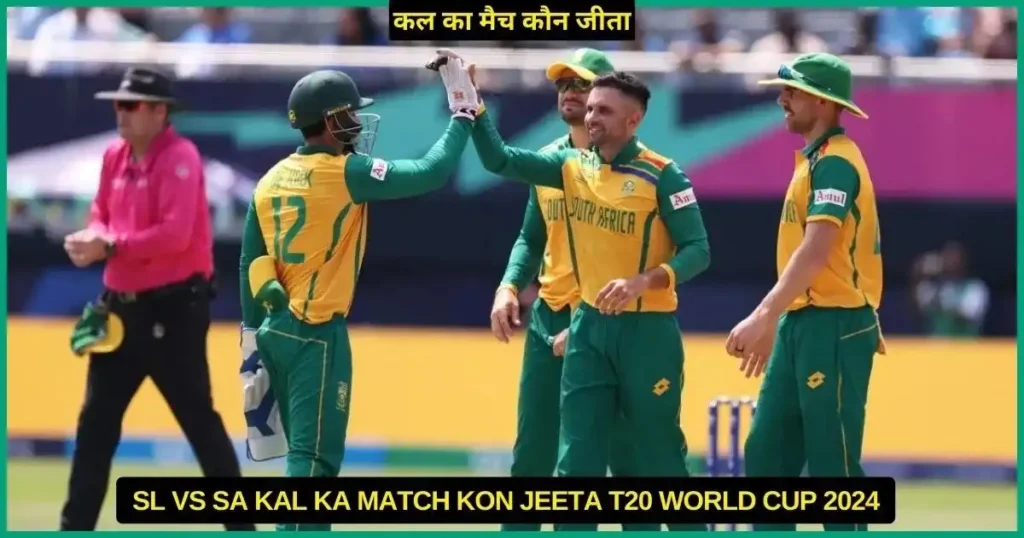 SL vs SA Kal Ka Match Kon Jeeta T20 World Cup 2024, Scorecard, Highlights