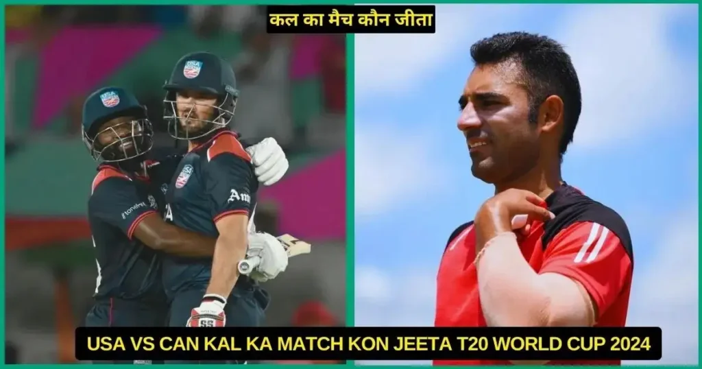 USA vs CAN Kal Ka Match Kon Jeeta T20 World Cup 2024, Scorecard, Highlights